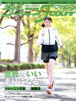 【中古】 ランニングマガジンcourir(No．257　2024年6月号) 月刊誌／ベースボール・マガジン社