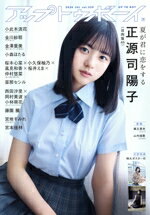 【中古】 アップトゥボーイ(2024年7月号) 月刊誌／ワニブックス