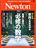 【中古】 Newton(2024年9月号) 月刊誌／ニュートンプレス