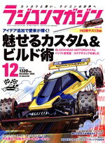 【中古】 RC　magazine(2024年12月号) 月刊誌／八重洲出版