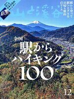 山と渓谷社販売会社/発売会社：山と渓谷社発売年月日：2024/11/15JAN：4910088111245