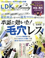 Women'S Magazines - 【中古】 LDK　the　Beauty(2　2025　February) 月刊誌／晋遊舎