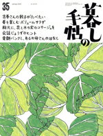 【中古】 暮しの手帖(35　spring　2025　4‐5月号) 隔月刊誌／暮しの手帖社