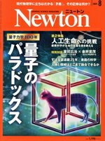 【中古】 Newton(2025年8月号) 月刊誌／ニュートンプレス...