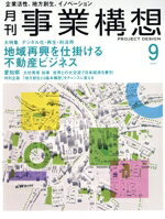 【中古】 事業構想(9　SEPTEMBER　2025) 月刊誌／先端教育機構