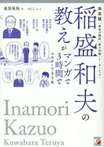 桑原晃弥(著者),べじこ(漫画)販売会社/発売会社：明日香出版社発売年月日：2025/10/10JAN：9784756924261