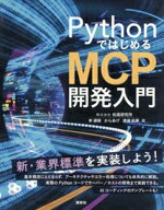 �֥å����� ��ŷ�Ծ�Ź���㤨��֡���š� Python�ǤϤ���롡MCP��ȯ���硿���ٺ�(����,���餢��(����,�����̴(�Լԡפβ����Ǥ������ʤ�2,480�ߤˤʤ�ޤ���