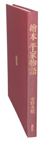 安野光雅(著者)販売会社/発売会社：講談社発売年月日：1996/02/29JAN：9784062079747