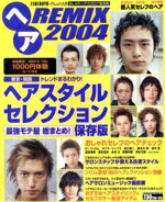 ֥å ŷԾŹ㤨֡š إREMIXFINEBOYSPlusHAIRإ¸(2004 HinodefinemookǷнǡפβǤʤ110ߤˤʤޤ