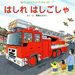 間瀬なおたか(著者)販売会社/発売会社：チャイルド本社発売年月日：2024/02/01JAN：9784805455494
