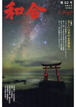 和合編集部(編者)販売会社/発売会社：太陽出版発売年月日：2024/07/01JAN：9784867231739