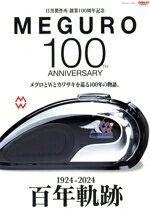 【中古】 目黒製作所　創業100周年記念　MEGURO　100　ANNIVERSARY メグロとWとカワサキを巡る100年の..