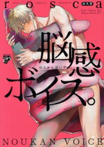 Frontier Works Dahlia C - 【中古】 脳感ボイス。 ジュネットC／ピアスシリーズ／rosca(著者)