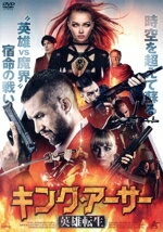 【中古】 キング・アーサー　英雄転生／サラ・マラクル・レーン,エオイン・オブライエン,アレックス・ウィンタース,ジャレド・コーン（監督）,デヴィッド・リマゥイー（製作総指揮）,マイケル・シェーン・プラサー（音楽）