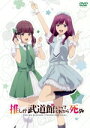 【中古】 「推しが武道館いってくれたら死ぬ」 5/平尾アウリ(原作),ファイルーズあい(えりぴよ),立花日菜(市井舞菜),本渡楓(五十嵐れお),下谷智之(キャラ...