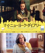 【中古】 マイ・ニューヨーク・ダイアリー（Blu−ray　Disc）／マーガレット・クアリー,シガニー・ウィーヴァー,ダグラス・ブース,ブライアン・F・オバーン,フィリップ・ファラルドー（監督、脚本）,ジョアンナ・ラコフ（原作）
