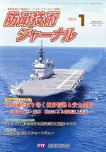 防衛技術協会(著者)販売会社/発売会社：防衛技術協会発売年月日：2023/12/01JAN：9784908802959