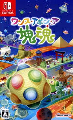 【中古】 ワンス・アポン・ア・塊魂／NintendoSwitch