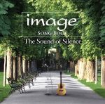 【中古】 イマージュ・ソングブック〜サウンド・オブ・サイレンス〜／（オムニバス）,ヒル＆ウィルキンスキー・ギター・デュオ,ジェイク・シマブクロ,シャルロット・チャーチ,千住明,木村大,木村祐,ジョン・ウィリアムズ
