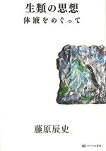 藤原辰史(著者)販売会社/発売会社：かたばみ書房発売年月日：2025/10/02JAN：9784910904030