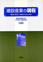 建設政策研究所(編者),中小商工業研究所(編者)販売会社/発売会社：東信堂発売年月日：1997/08/15JAN：9784887132771