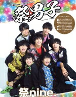 祭nine．販売会社/発売会社：東京ニュース通信社発売年月日：2018/08/01JAN：9784863367999