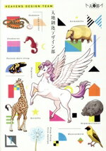 【中古】 天地創造デザイン部 1/(オムニバス),蛇蔵(原作),鈴木ツタ(原作),たら子(原作),榎木淳弥(下田),原由実(上田),大橋幸子(キャラクターデザイン),松尾早人(音楽)