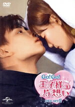 【中古】 Go！　Go！　王子様は片想い　DVD−SET2／フー・イーティエン［胡一天］,リー・イートン［李一桐］,ワン・アンユー［王安宇］,ヤン・ズー［楊紫］,リー・シエン［李現］,モーバオフェイバオ（原作）