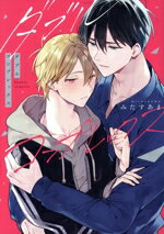 【中古】 ダブルコンプレックス（初回限定版） ．Poika C／みたすあま(著者)