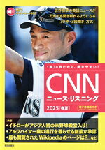 ֥å ŷԾŹ㤨֡š CNN˥塼ꥹ˥(2025νղơ ͽƲꡪCNNEnglishExpressԽ(ԼԡפβǤʤ907ߤˤʤޤ