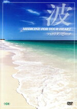（趣味／教養）販売会社/発売会社：（株）アイ・ヴィー・シー(（株）アイ・ヴィー・シー)発売年月日：2007/10/26JAN：4933672235370アメリカの先端医療機関で広く活用されている“ヴィジュアル・ヴァケーション”をフィーチャーした映像シリーズ。きらめく海の映像と自然の壮大なサウンドが、心に癒しを与えてくれる。