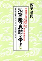 西奥董尚(著者)販売会社/発売会社：日新報道発売年月日：2003/05/01JAN：9784817405449