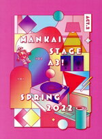 【中古】 MANKAI　STAGE『A3！』ACT2！　〜SPRING　2022〜／（趣味／教養）,横田龍儀,高橋怜也,前川優..