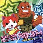 【中古】 妖怪ウォッチ：ダン・ダン　ドゥビ・ズバー！（初回限定盤）（DVD付）／Dream5＋ブリー隊長