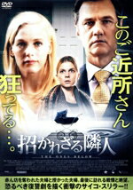 【中古】 招かれざる隣人/クレメンス・ポエジー,ラウラ・ビルン,スティーヴン・キャンベル・ムーア,デヴィッド・ファー(監督、脚本),フィル・ハント(製作総指揮),アーデム・イルハン(音楽)