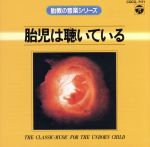 （ヒーリング）販売会社/発売会社：日本コロムビア（株）(日本コロムビア（株）)発売年月日：1991/03/01JAN：4988001053972