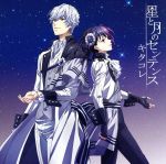 【中古】 B−PROJECT：星と月のセンテンス／キタコレ（B−PROJECT）,THRIVE,MooNs