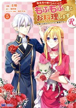 壬明(著者),桜井悠(原作),凪かすみ(キャラクター原案)販売会社/発売会社：双葉社発売年月日：2023/12/08JAN：9784575417814