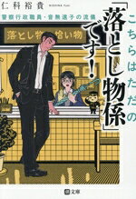 仁科裕貴(著者)販売会社/発売会社：潮出版社発売年月日：2025/11/05JAN：9784267024771