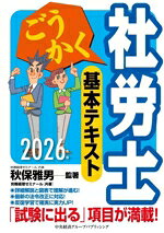 労務経理ゼミナール(著者),秋保雅男(編著)販売会社/発売会社：中央経済社/中央経済グループパブ発売年月日：2025/11/03JAN：9784502556319