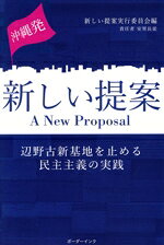 新しい提案実行委員会(編者)販売会社/発売会社：ボーダーインク発売年月日：2018/05/25JAN：9784899823469
