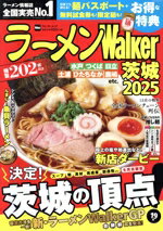 【中古】 ラーメンWalker　茨城(2025) ウォーカームック／角川アスキー総合研究所(編者)(3)