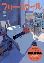 フリースタイル(編者)販売会社/発売会社：フリースタイル発売年月日：2024/12/24JAN：9784867311165