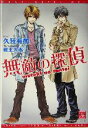 久我有加(著者)販売会社/発売会社：新書館/ 発売年月日：2004/06/25JAN：9784403520914