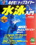 【中古】 めざせ!トップスイマー 水泳入門 めざせ!トップスイマー ジュニアライブラリー/野本敏明