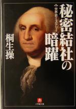 桐生操(著者)販売会社/発売会社：小学館/ 発売年月日：2004/04/05JAN：9784094047622