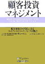 【中古】 顧客投資マネジメント 顧客価値の可視化によるファイナンスとマーケティングの融合 ウォートン経営戦略シリーズ／スニルグプタ(著者),ドナルド・R．レーマン(著者),スカイライトコンサルティング(訳者)