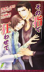 早水しほり(著者)販売会社/発売会社：リーフ出版/星雲社発売年月日：2005/06/01JAN：9784434058462