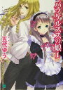 【中古】 パラケルススの娘(1) MF文庫J/五代ゆう(著者)