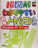 【中古】 超図解　わかりやすい最